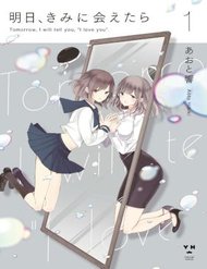 Truyện tranh Ashita, Kimi Ni Aetara - TruyenQQ