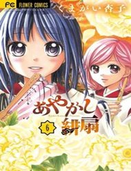 Truyện tranh Ayakashi Hisen - TruyenQQ
