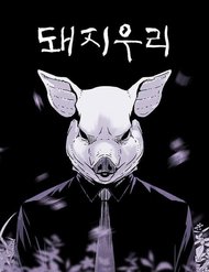 Truyện tranh Chuồng Lợn - TruyenQQ