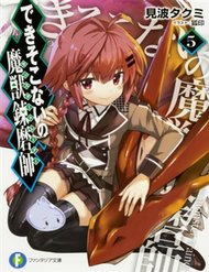 Truyện tranh Dekisokonai No Monster Trainer - TruyenQQ