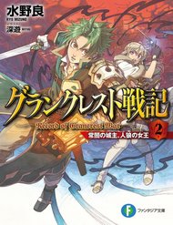 Truyện tranh Grancrest Senki - TruyenQQ
