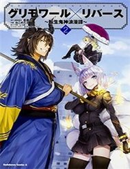 Truyện tranh Grimore X Reverse - Tensei Kishin Roumantan - TruyenQQ
