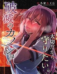 Truyện tranh Hametsu No Kanojo - TruyenQQ