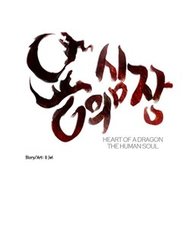 Truyện tranh Heart Of A Dragon - TruyenQQ