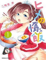Truyện tranh Hime No Dameshi - TruyenQQ