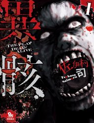 Truyện tranh Igai - The Play Dead/Alive - TruyenQQ
