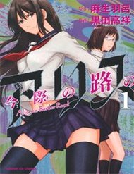 Truyện tranh Imawa No Michi No Alice - TruyenQQ