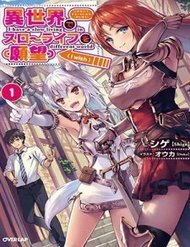 Truyện tranh Isekai De Slow Life Wo - TruyenQQ