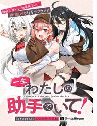 Truyện tranh Isshou Watashi No Joshu De Ite! - TruyenQQ