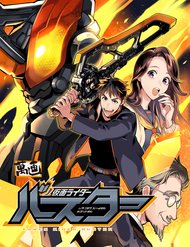 Truyện tranh Kamen Rider Buster - TruyenQQ