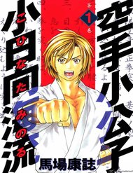 Truyện tranh Karate Shoukoushi Kohinata Minoru - TruyenQQ
