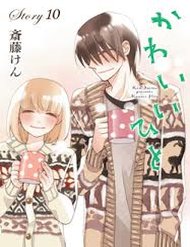 Truyện tranh Kawaii Hito - TruyenQQ