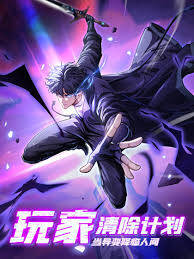 Truyện tranh Kế Hoạch Loại Bỏ Player - TruyenQQ