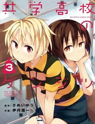 Truyện tranh Kyougaku Koukou No Genjitsu - TruyenQQ