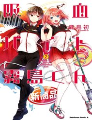 Truyện tranh Kyuuketsu Baito Kirishima-Kun - TruyenQQ