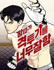 Truyện tranh Loser Giỏi Võ - TruyenQQ