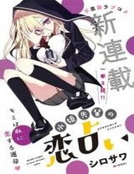 Truyện tranh Mizuki-Senpai's Love Fortune-Telling - TruyenQQ