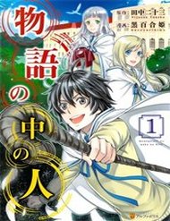 Truyện tranh Monogatari No Naka No Hito - TruyenQQ