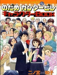 Truyện tranh Nodame Cantabile - TruyenQQ