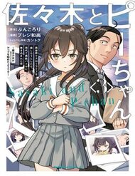 Truyện tranh Sasaki To Pii-Chan - TruyenQQ