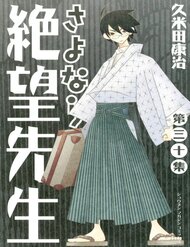 Truyện tranh Sayonara Zetsubou Sensei - TruyenQQ