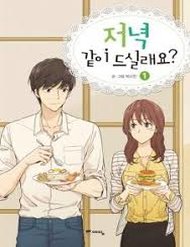 Truyện tranh Shall We Have Dinner Tonight - TruyenQQ