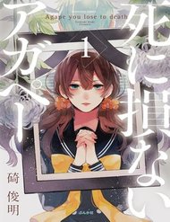 Truyện tranh Shinizokonai Agape - TruyenQQ