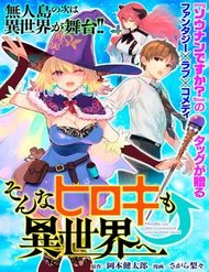 Truyện tranh Sonna Hiroki Mo Isekai E - TruyenQQ