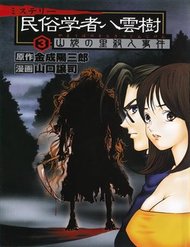 Truyện tranh Thám Tử Yakumo Itsuki - TruyenQQ