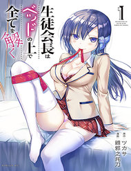 Truyện tranh The Student Council President Solves Everything On The Bed - TruyenQQ