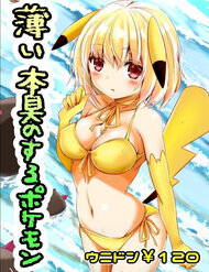 Truyện tranh Usui Hon-Shuu No Suru Pokémon - TruyenQQ