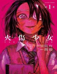 Truyện tranh Yakedo Shoujo - TruyenQQ