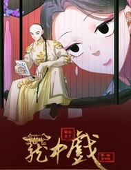 Truyện tranh Lung Trung Hý - Drama Trong Lồng - TruyenQQ