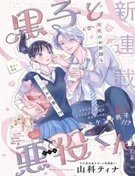Truyện tranh Kuroko Và Gả Phản Diện. - TruyenQQ